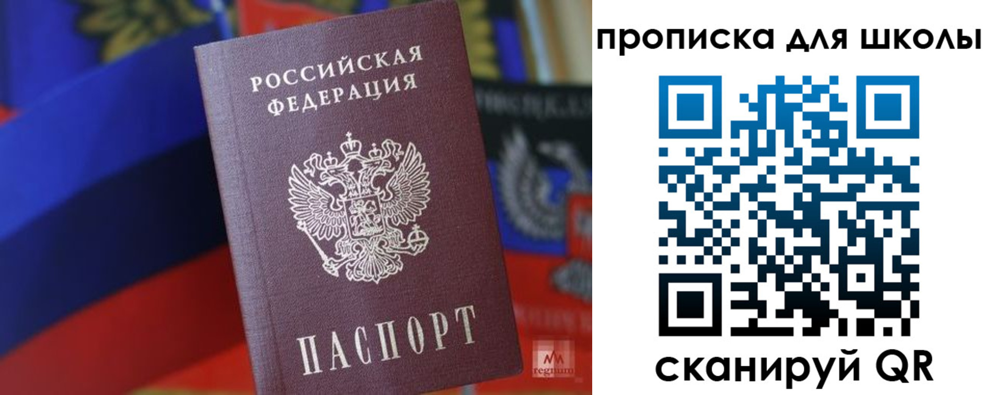 прописка ребенка в Минусинске