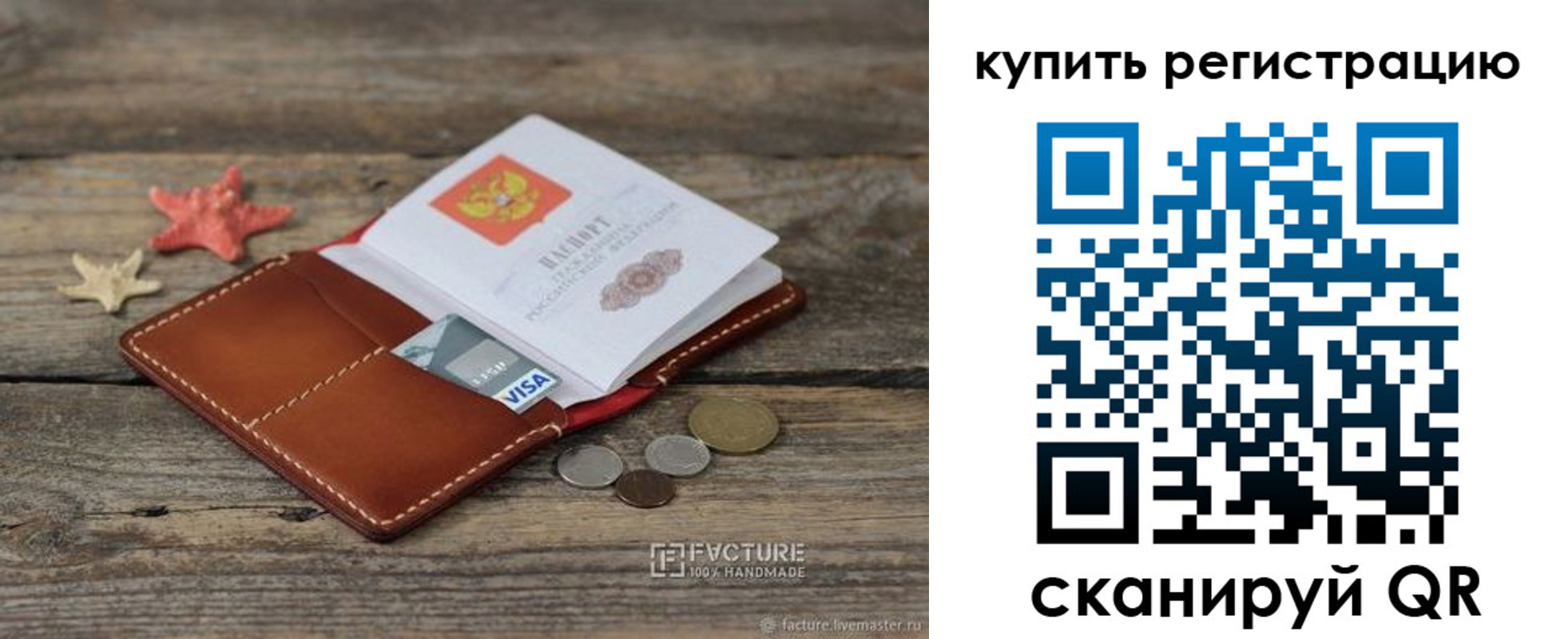 временная прописка в Минусинске