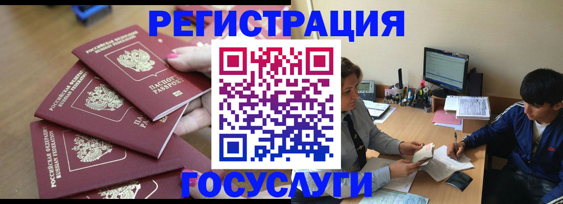 временная регистрация для всех в Минусинске