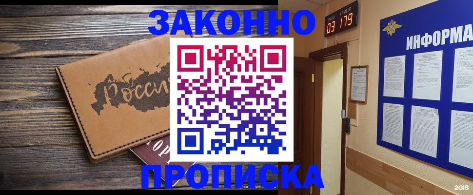 временная регистрация для всех в Минусинске