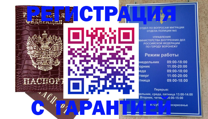 миграционный учет в Минусинске