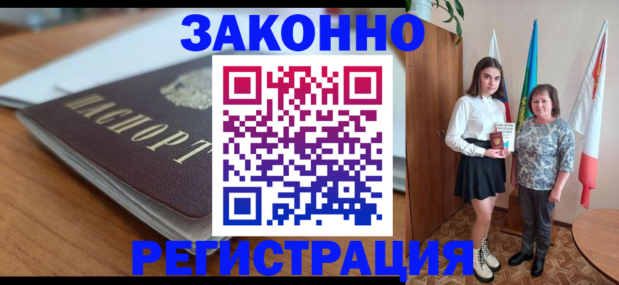 временная прописка в Минусинске