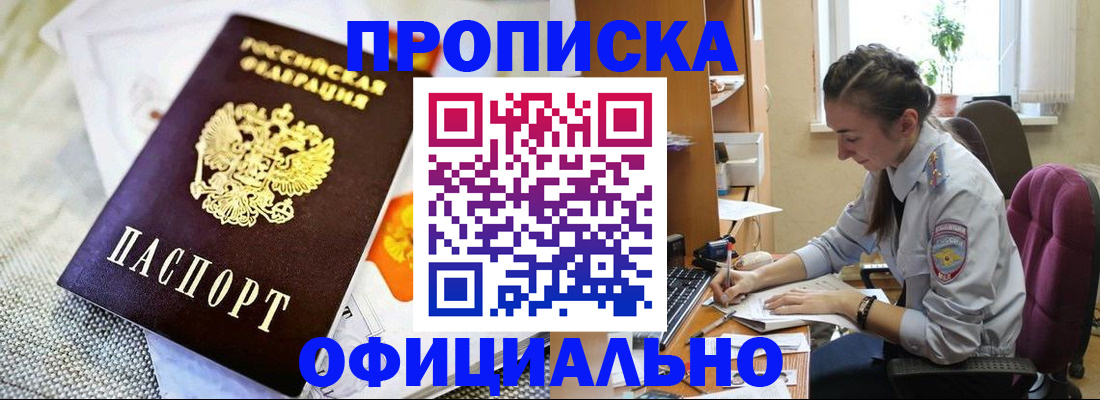 временная регистрация адрес в Минусинске