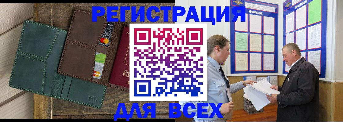 прописка штамп в Минусинске