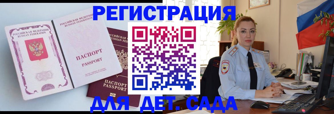 временная регистрация для всех в Минусинске