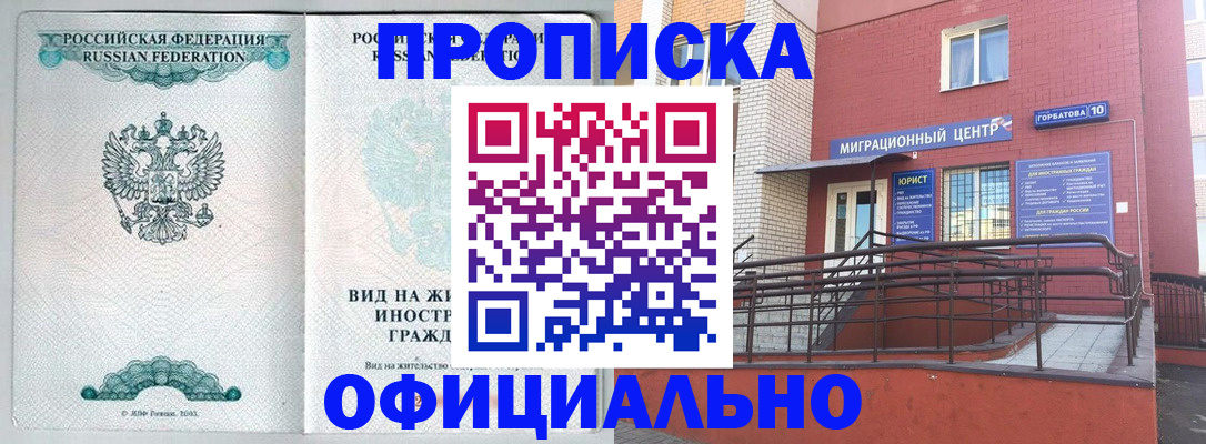 временная регистрация в Минусинске